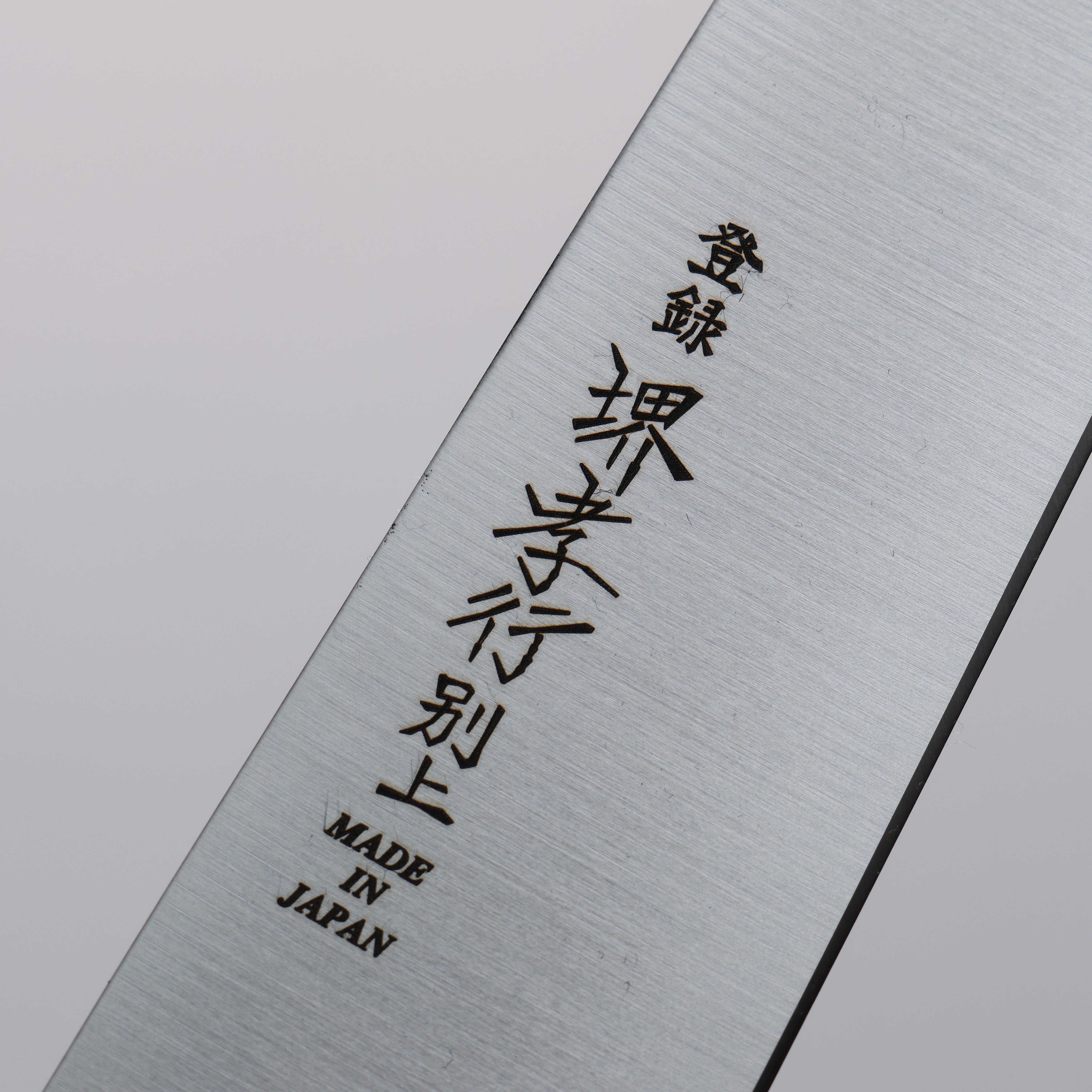 Sakai Takayuki Japanese Steel Sujihiki 210mm Pakka wood Handle - Japanny - Best Japanese Knife