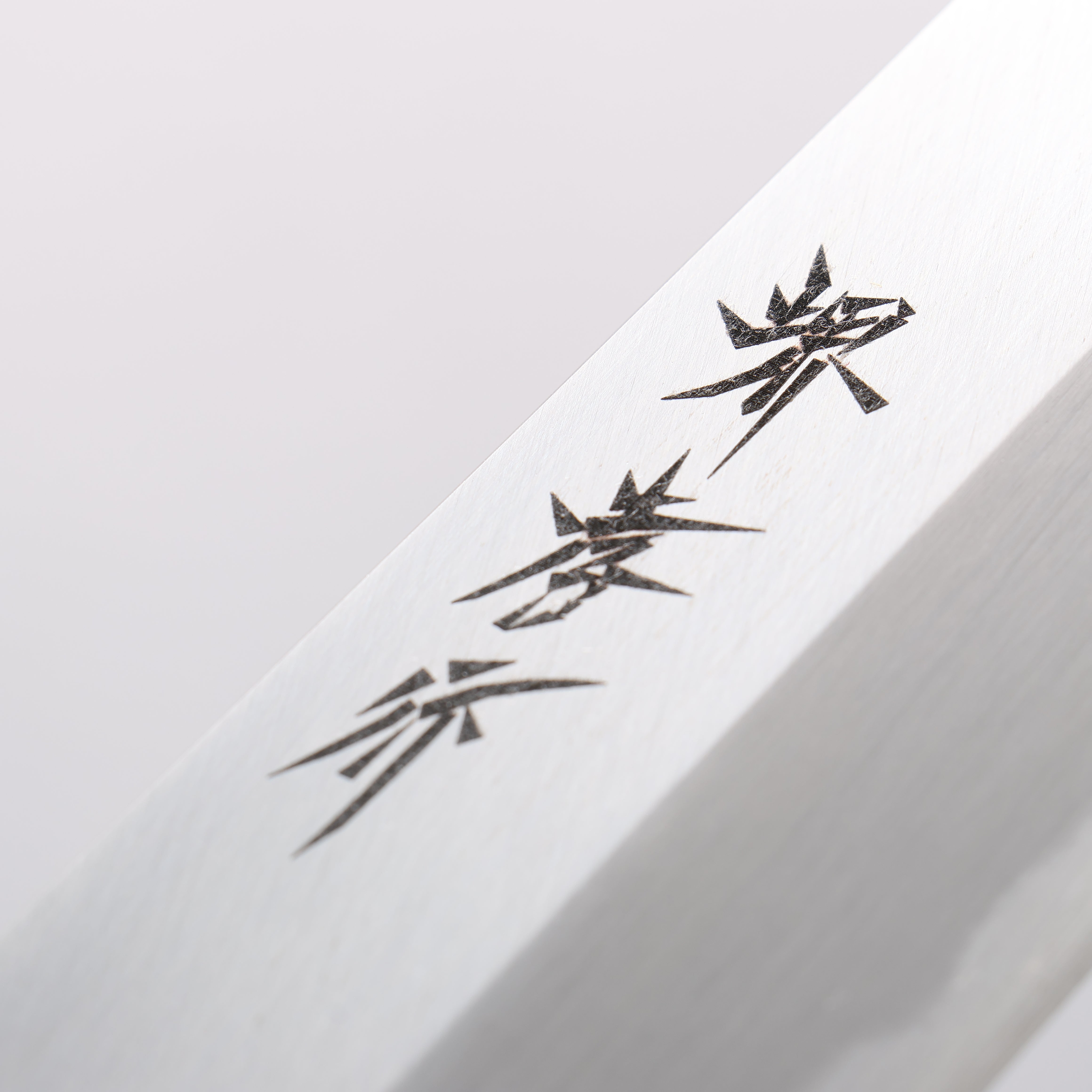 Sakai Takayuki Kasumitogi White Steel Hamokiri 240mm Magnolia Handle - Japanny - Best Japanese Knife