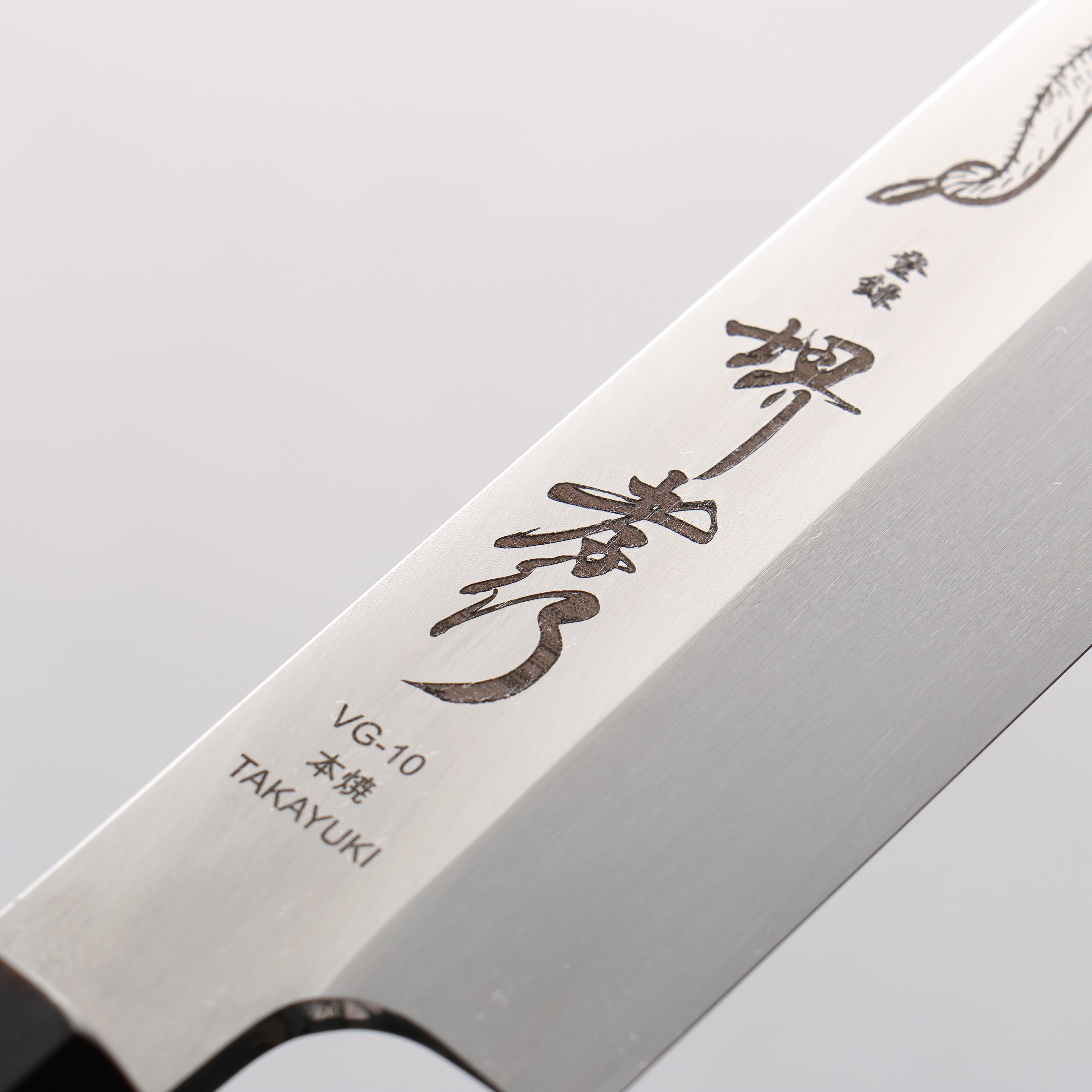 Sakai Takayuki Honyaki VG10 Dragon engraving Yanagiba 300mm Wenge Handle with Sheath - Japanny - Best Japanese Knife