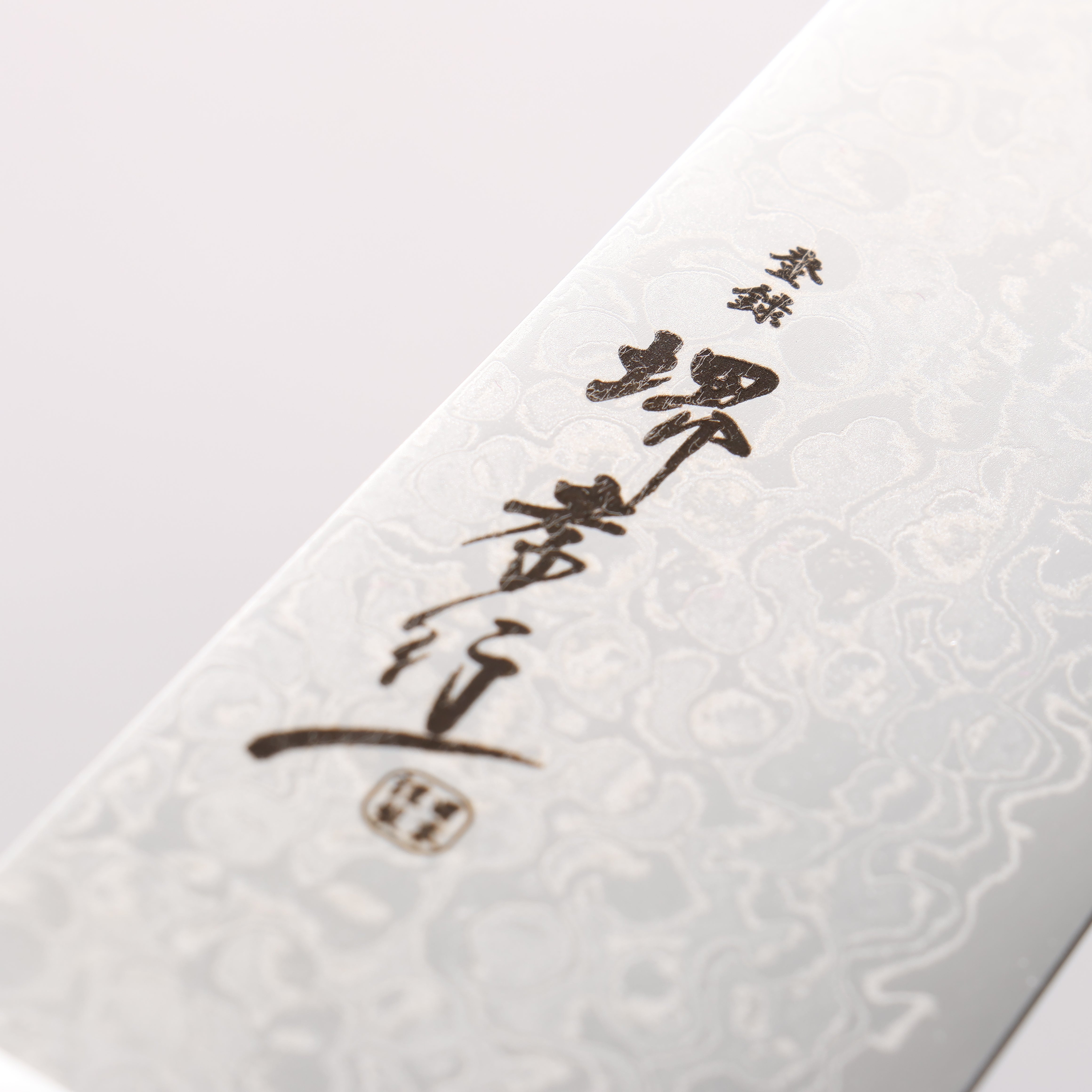 Sakai Takayuki AUS10 45 Layer Mirrored Finish Damascus Santoku 170mm - Japanny - Best Japanese Knife