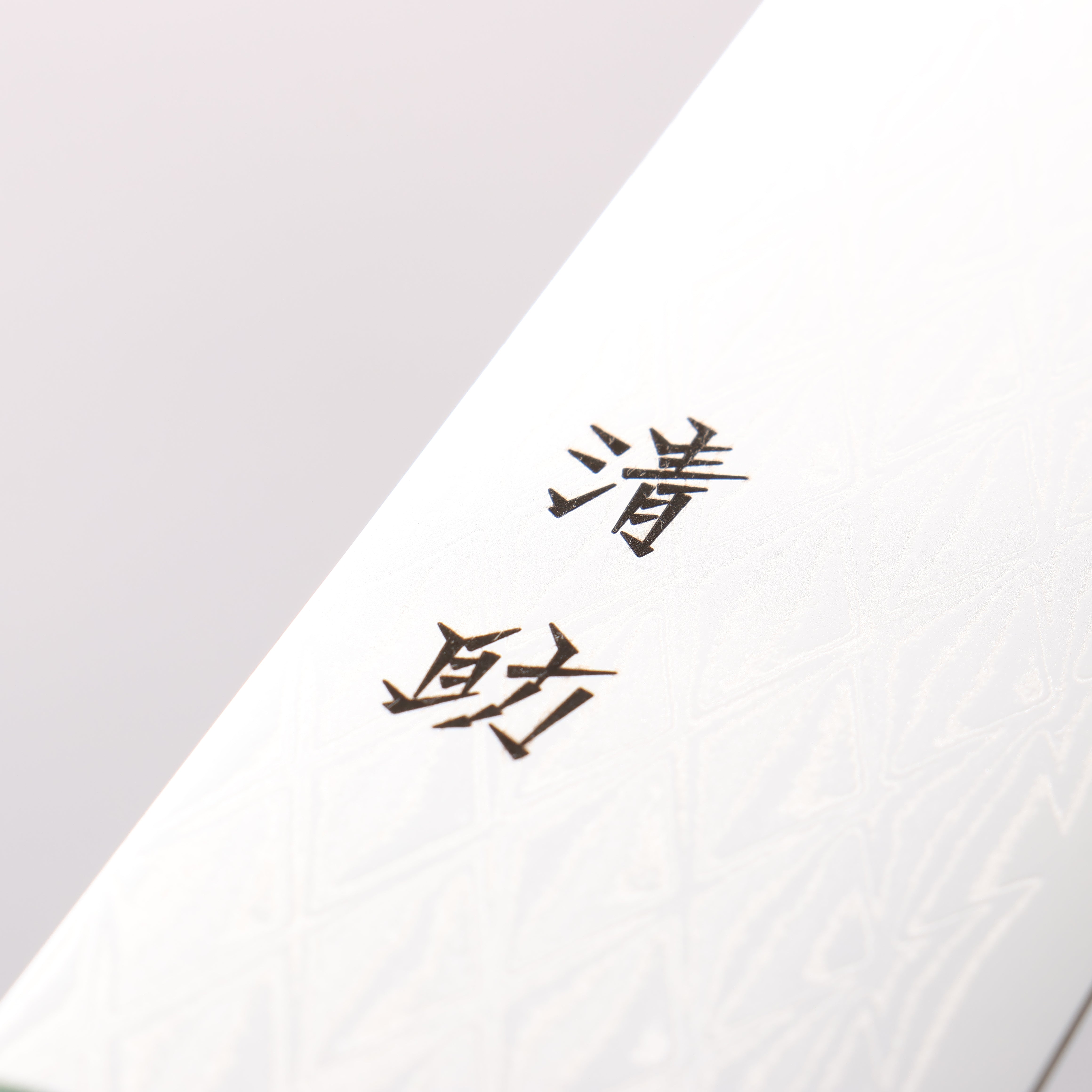 Seisuke AUS10 Mirror Crossed Santoku 180mm Black Pakka wood(ferrule: Green Pakka wood) Handle - Japanny - Best Japanese Knife